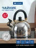 Чайник для плиты со свистком 2.5 л из нержавеющей стали Daniks 175483190 купить за 1 109 ₽ в интернет‑магазине Wildberries