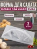 форма для салата селедка под шубой Forma 220894151 купить за 277 ₽ в интернет‑магазине Wildberries