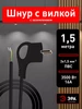 Шнур кабель питания сетевой электрический с вилкой 1,5 м ЭРА 240977167 купить за 292 ₽ в интернет‑магазине Wildberries