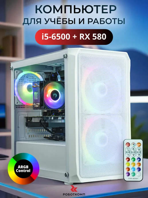 Игровой компьютер Протон V3 Intel Core i5 + RX 580 8GB
