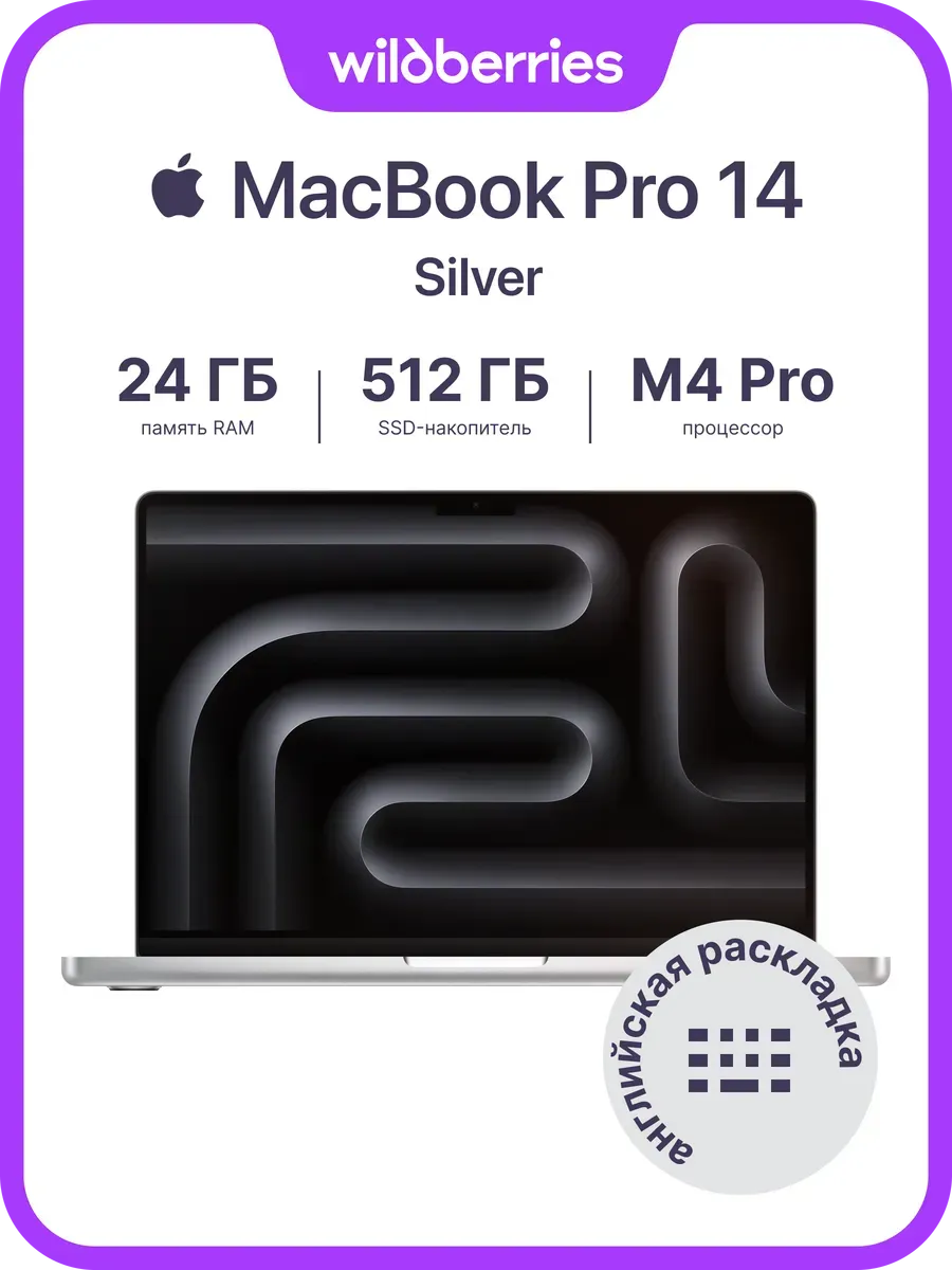Ноутбук Macbook Pro 14/M4 Pro (12C CPU, 16C GPU)/24/512/Silver