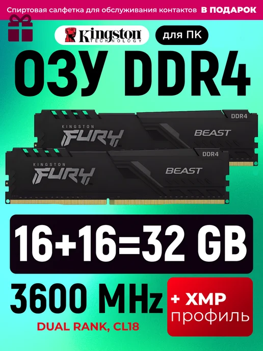 Оперативная память DDR4 16GB+16GB = 32 GB 3600 MHz Fury +XMP