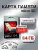 Карта памяти MicroSD 64 Гб Samsung EVO 397440691 купить за 469 ₽ в интернет‑магазине Wildberries