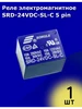 Реле электромагнитное SRD-24VDC-SL-C 5 pin 432713551 купить за 113 ₽ в интернет‑магазине Wildberries