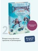 Светоморье. Том 2. Разрушитель солнца Издательство Манн, Иванов и Фербер 439423671 купить за 565 ₽ в интернет‑магазине Wildberries