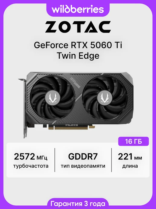 RTX 5060 Ti Twin Edge 16 ГБ (ZT-B50620E-10M)