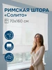 Римские шторы 70х160см на веревочном механизме Solito белые эскар 622164261 купить за 1 440 ₽ в интернет‑магазине Wildberries