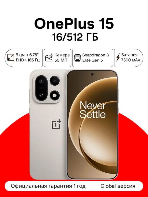 Смартфон ОnePlus 15 16/512 ГБ Sand Storm песочный EU