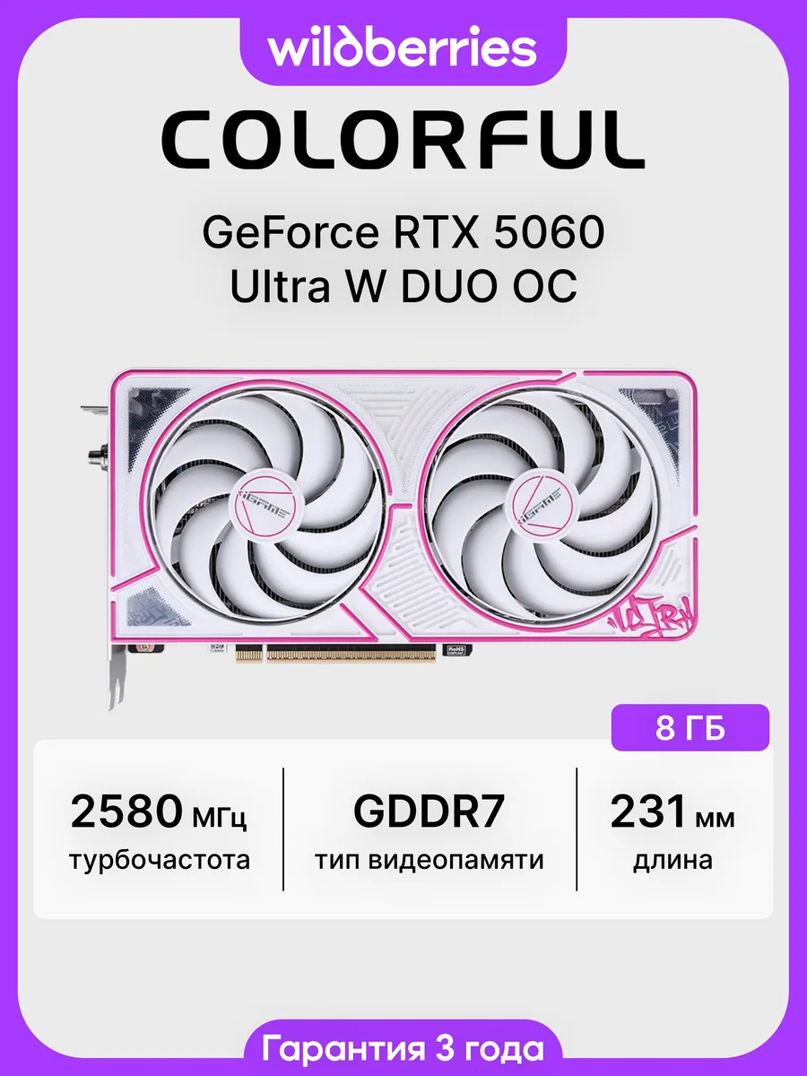 RTX 5060 Ultra W DUO OC 8 ГБ (RTX 5060 Ultra W DUO OC 8GB-V)