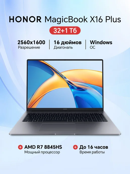 Ноутбук MagicBook X16 Plus 32+1TБ W11 Home, серый