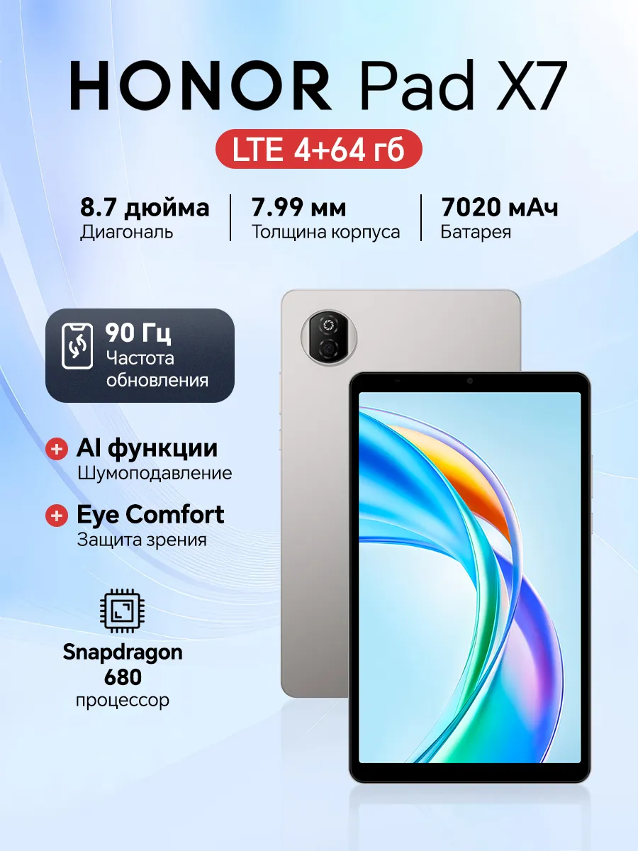 Планшет Pad X7 4/64 LTE, серый