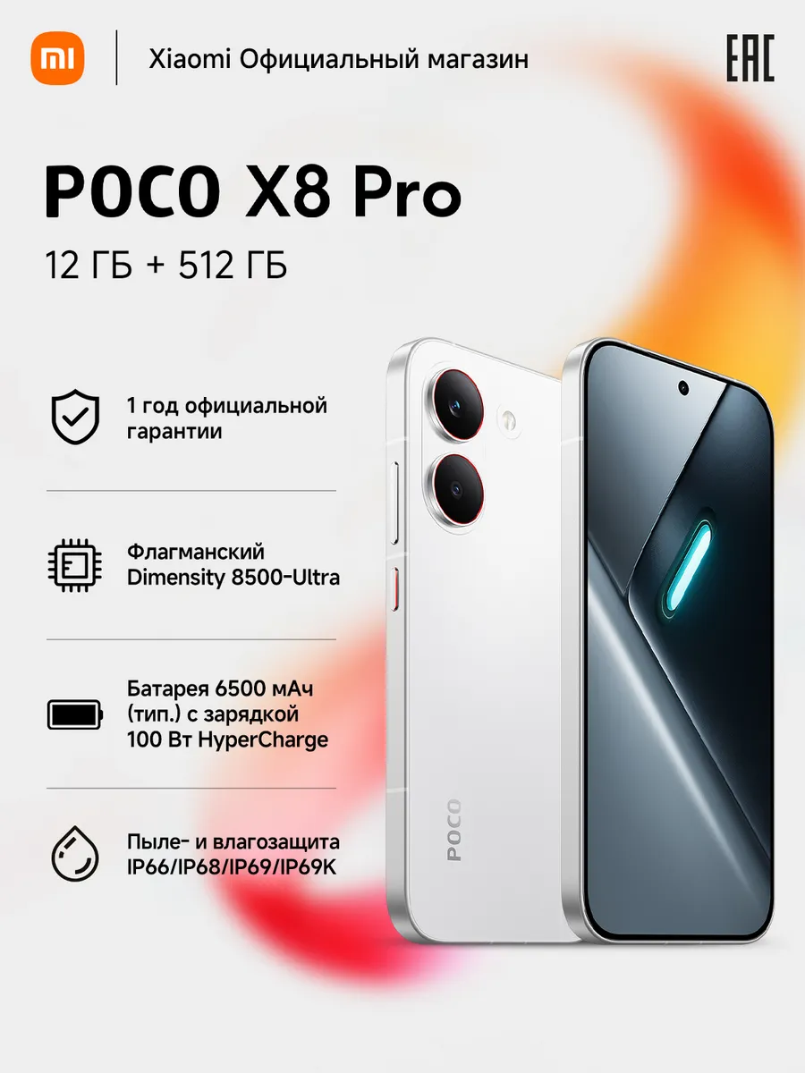 Смартфон POCO X8 Pro Белый 12 ГБ + 512 ГБ