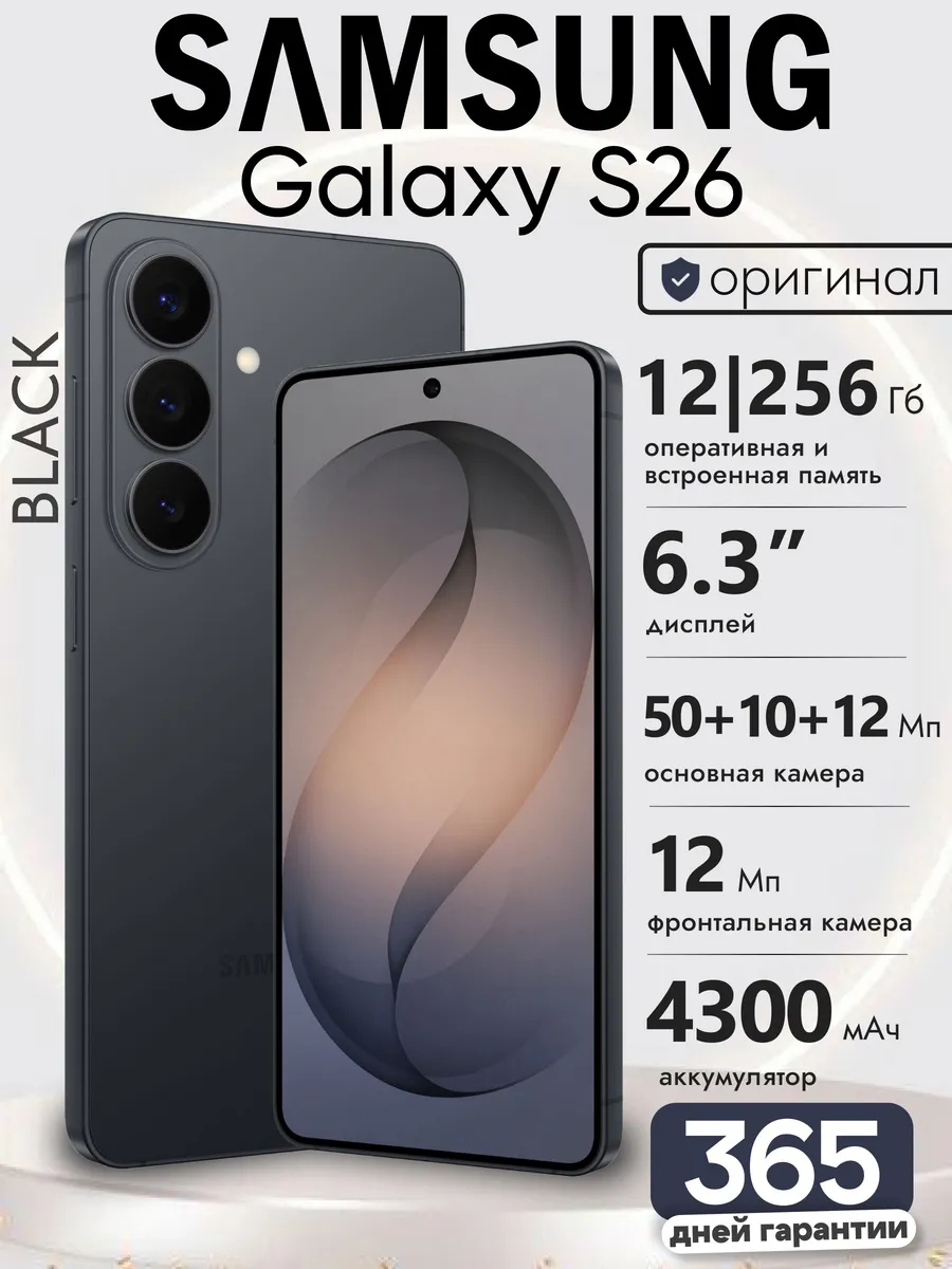 Смартфон Galaxy S26 256 ГБ Черный
