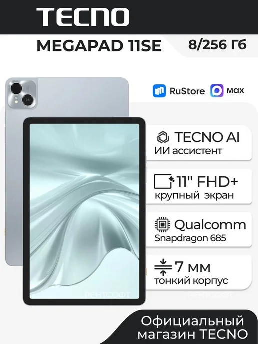 Планшет MegaPad 11 SE T1102 LTE+WiFi 8Gb/256Gb Ice Blue
