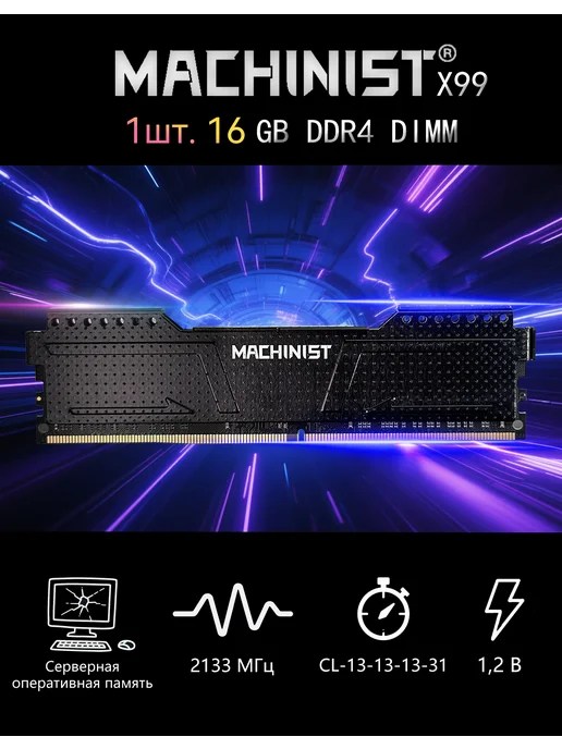 Оперативная память DDR4 16gb озу 2133 MHz сервера