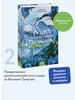 Мир за Великим Туманом. Драконье серебро Издательство Манн, Иванов и Фербер 932753101 купить за 748 ₽ в интернет‑магазине Wildberries
